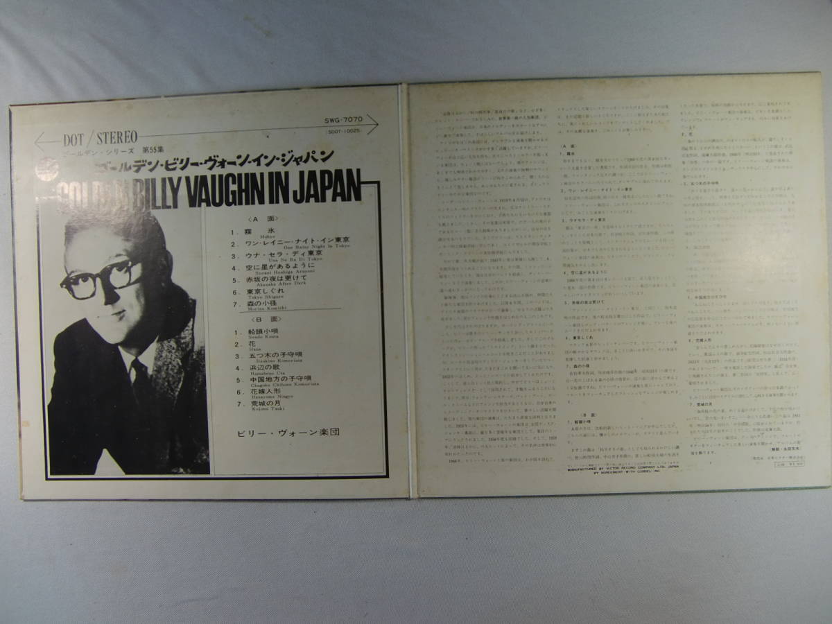 Golden Billy Vaughn In Japan ビリー・ヴォーン楽団　　‐　ゴールデン・ビリー・ヴォーン・イン・ジャパン　‐_画像3