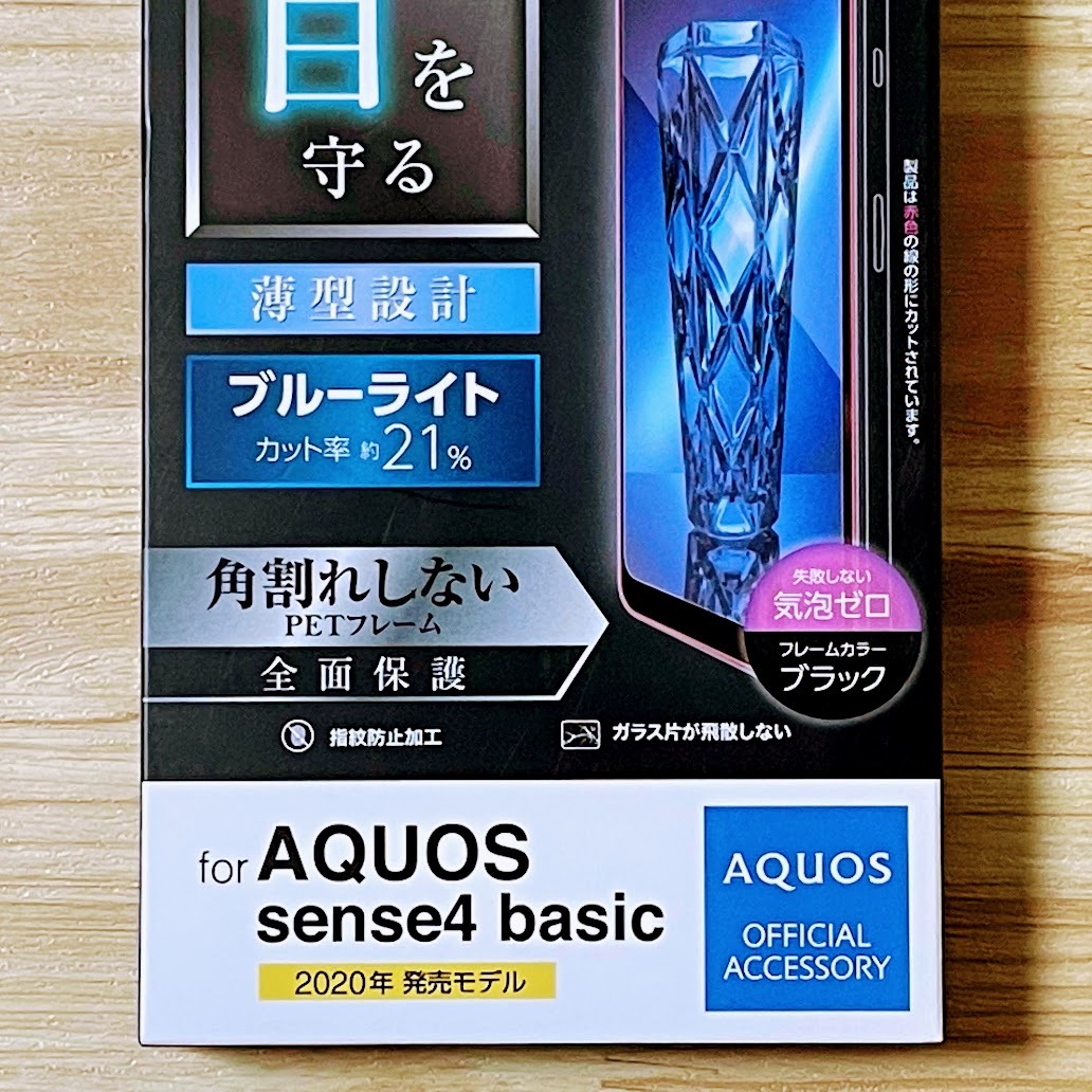 3個 エレコム AQUOS sense4 basic A003SH 強化ガラスフィルム ブルーライトカット 液晶全面保護 フルカバー シールシート ワイモバイル 911_画像3