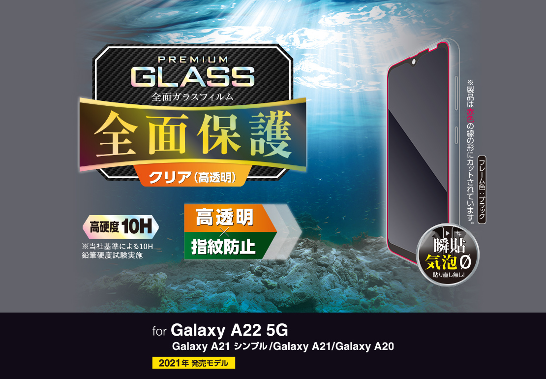 2個 エレコム Galaxy A22 5G/A21(シンプル)/A20 強化ガラスフィルム フルカバー 液晶全面保護 高透明 SC-56B SC02M  SCV46 シールシート 910｜PayPayフリマ