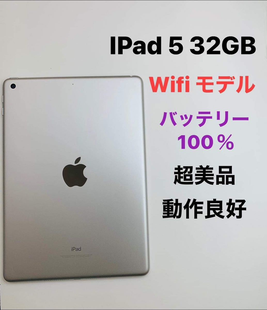 IPad 第5世代32GB wifi 超美品動作良好-–日本Yahoo!拍賣｜MYDAY代標