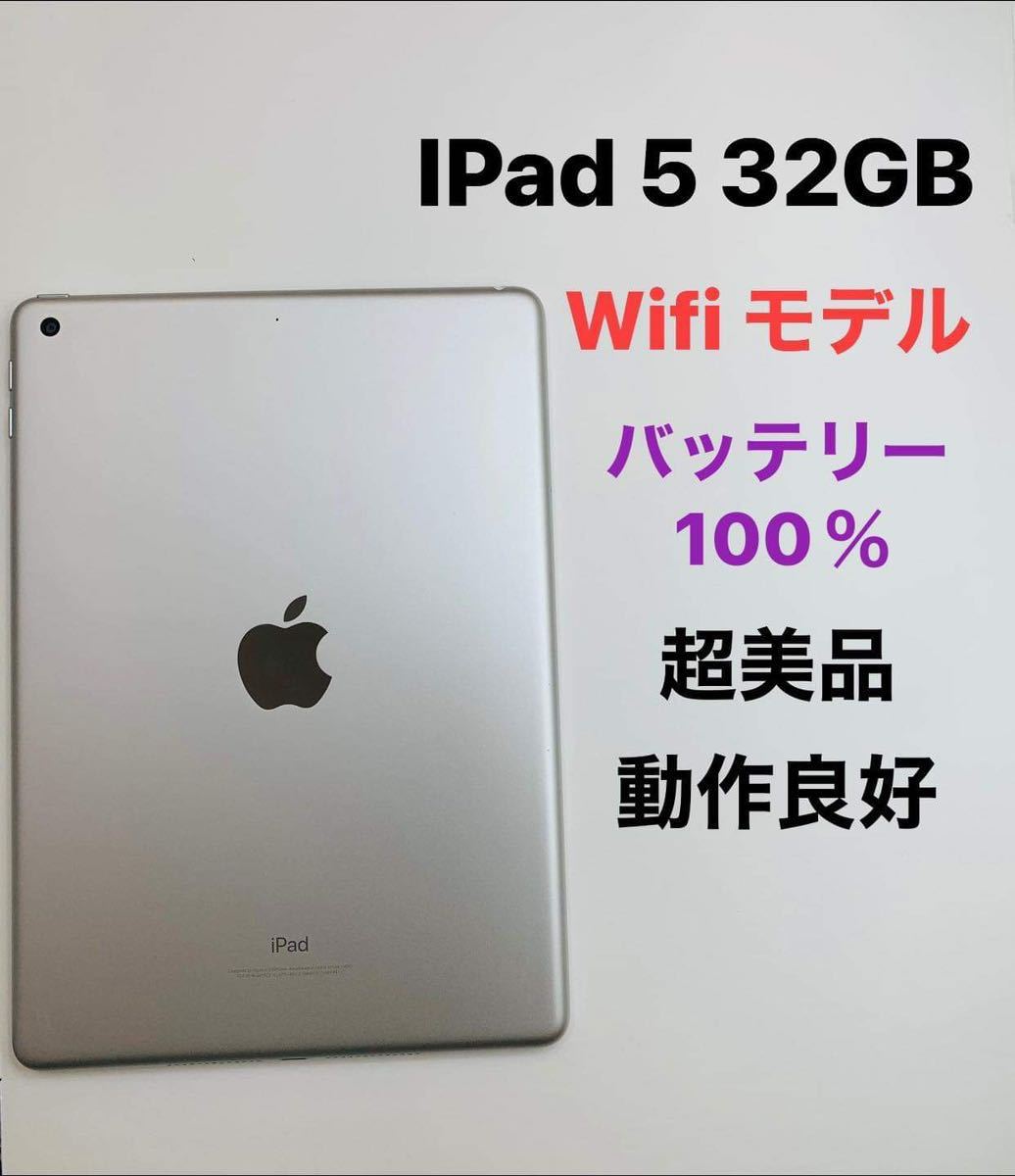 IPad 第5世代32GB Wifi バッテリー100％ 超美品－日本代購代Bid第一