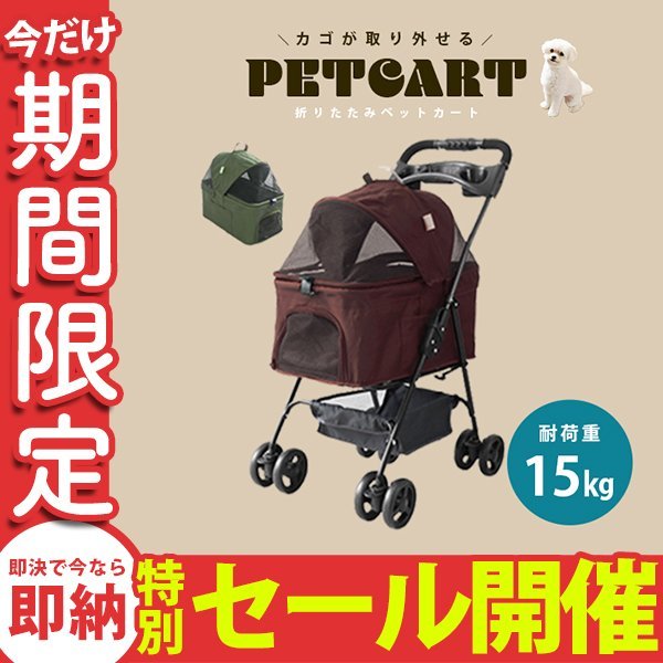 100%の保証 【数量限定セール】ペットカート 4輪タイプ ブラウン 耐荷重15kg 軽量 ペット用 散歩 通院 安定 子犬 取り外し可能 バスケット 折りたたみ その他 100%の保証 【数量限定セール】ペットカート 4輪タイプ ブラウン 耐荷重15kg 軽量 ペット用 散歩 通院 安定 子犬 取り外し可能 バスケット 折りたたみ その他