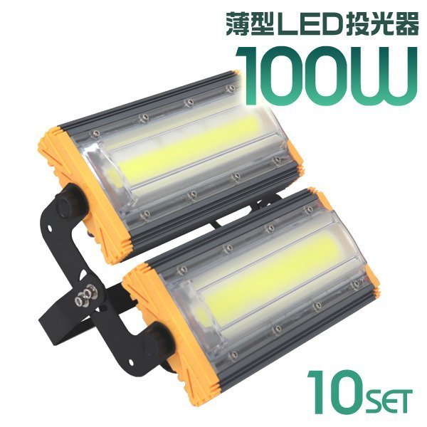 LED投光器 100w 薄型野外照明 作業灯 PSE適合防水ワークライト1495