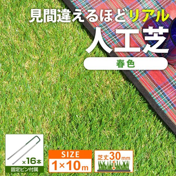 新作グッ 芝生マット 10mロール 1m×10m 10m 芝丈30mm ロールタイプ 芝生 リアル 人工芝 ガーデニング バルコニーU字ピン付き ベランダ 庭 その他 新作グッ 芝生マット 10mロール 1m×10m 10m 芝丈30mm ロールタイプ 芝生 リアル 人工芝 ガーデニング バルコニーU字ピン付き ベランダ 庭 その他