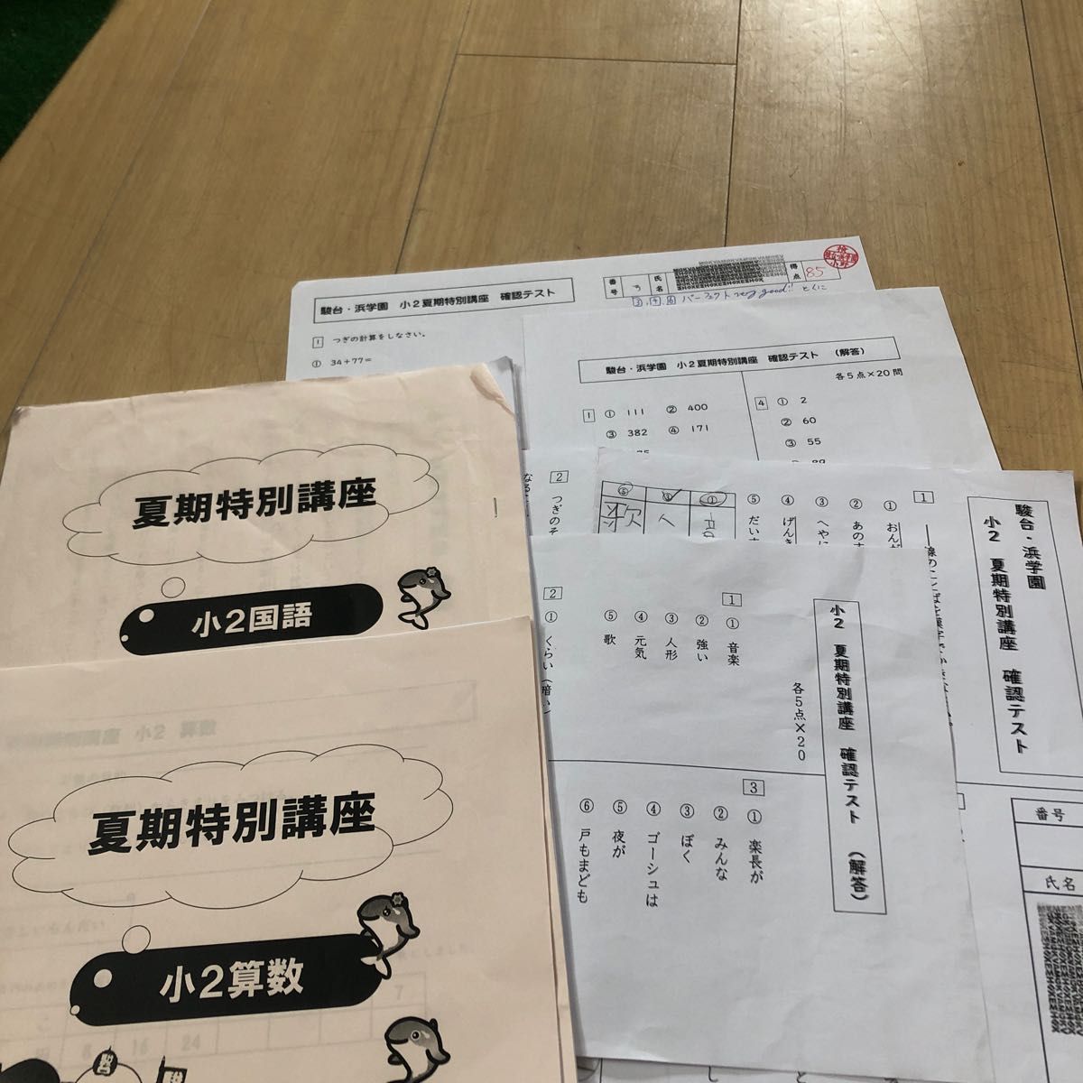 浜学園　夏季特別講座　小2 国語　算数