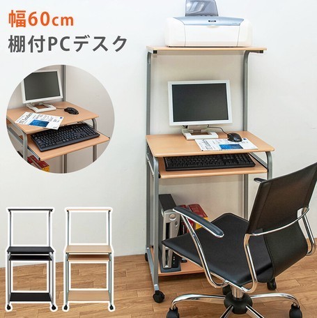 ◆送料無料◆棚付PC DESK 60cm ナチュラル 60X45cm 省スペース パソコンデスク PCデスク スリムデスク 上段 棚付き プリンター_画像1