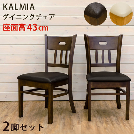 ◆送料無料◆KALMIA ダイニングチェア 2脚入り ライトブラウン 完成品 ダイニングチェア 2脚セット 合成皮革 PVC_画像1