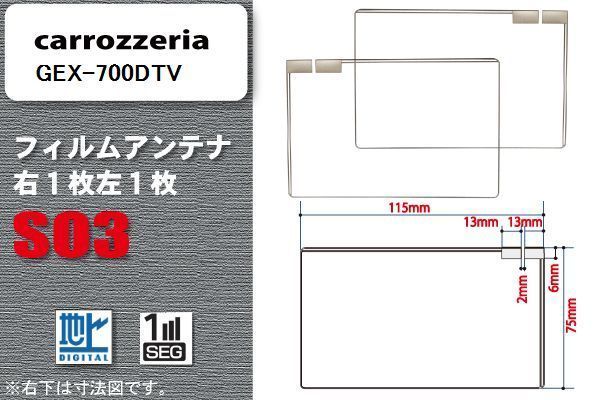  digital broadcasting Carozzeria carrozzeria for square type film antenna GEX-700DTV correspondence 1 SEG Full seg high sensitive all-purpose navi car 