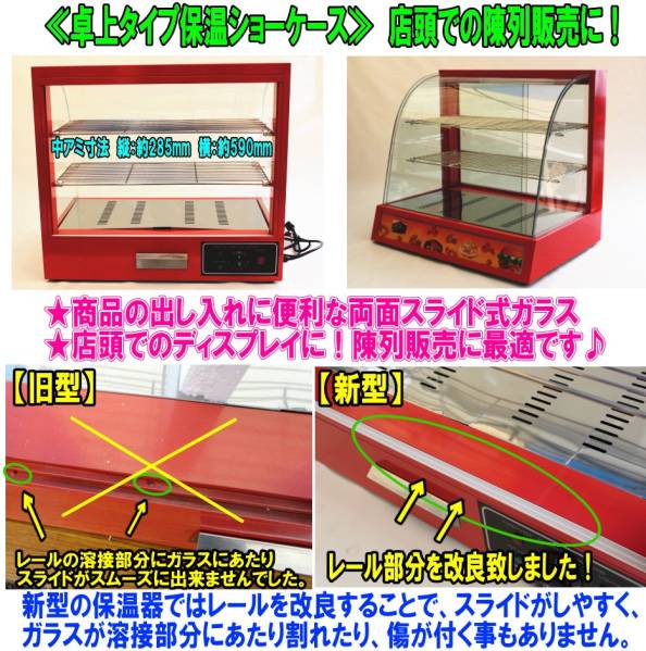 【限定価格】保温機 保温器 ホットウォーマー 保温ショーケース テイクアウト 持ち帰り 温かい ウーバーイーツ 温める 冬 屋台　①　_画像2