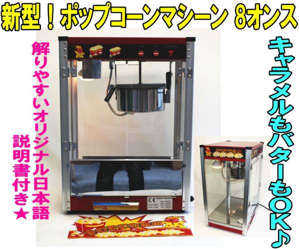大阪府松原市引き取り限定】ポップコーンメーカー 8オンス 大阪府松原市引き取り限定】ポップコーンメーカー 8オンス