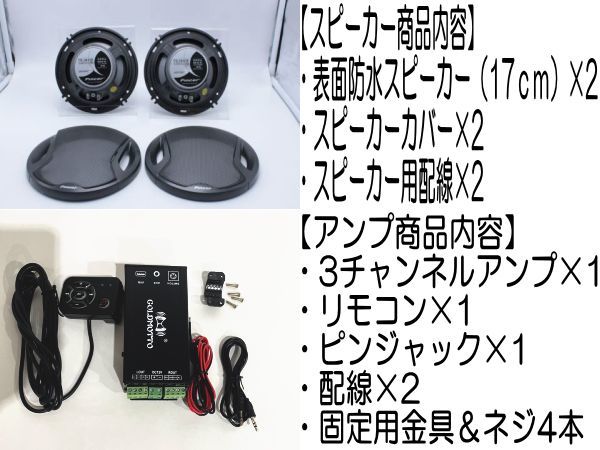 JChere雅虎拍卖代购：防水スピーカー＆アンプセット 左右 400W 17cm