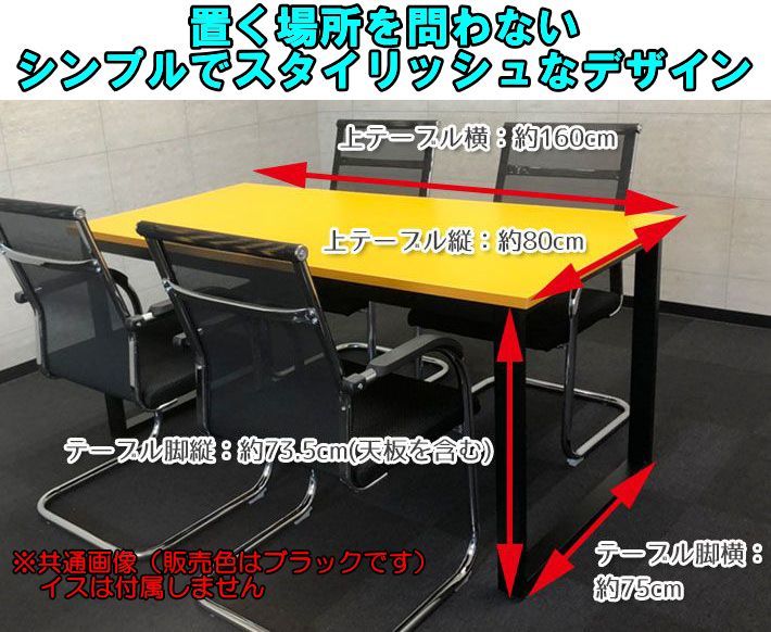 【テーブル単品】【中古品】 長テーブル 長方形テーブル カラー テーブル オフィス 会議室 リビング ダイニング 丈夫 ブラック 黒 限定１台_画像2