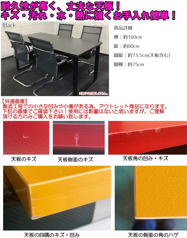 【テーブル単品】【中古品】 長テーブル 長方形テーブル カラー テーブル オフィス 会議室 リビング ダイニング 丈夫 ブラック 黒 限定１台_画像3