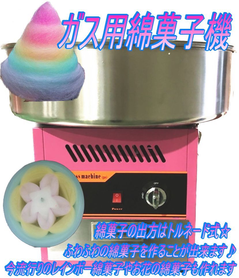 【在庫一掃セール】綿菓子機 強烈 ガスボンベ わたあめ ガス 回転ドラム お祭り イベント パーティー LPガス ふわふわ わたがし わた菓子⑧