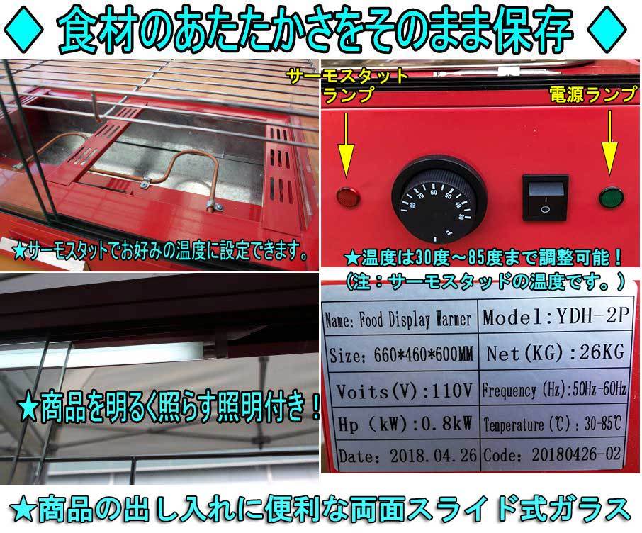 限定価格】保温機 保温器 ホットウォーマー 保温ショーケース 限定価格】保温機 保温器 ホットウォーマー 保温ショーケース