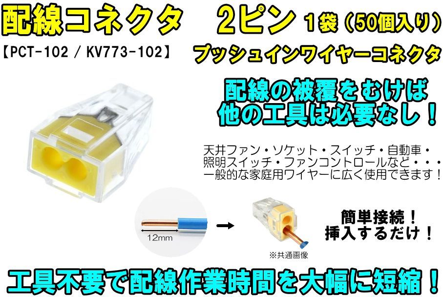 配線コネクタ 2ピン PCT-102（KV773-102）ワンタッチコネクタ 導体端子台レバー 配線 電気 並列配線 プラグイン再利用 接続端子 高速 ②_画像1