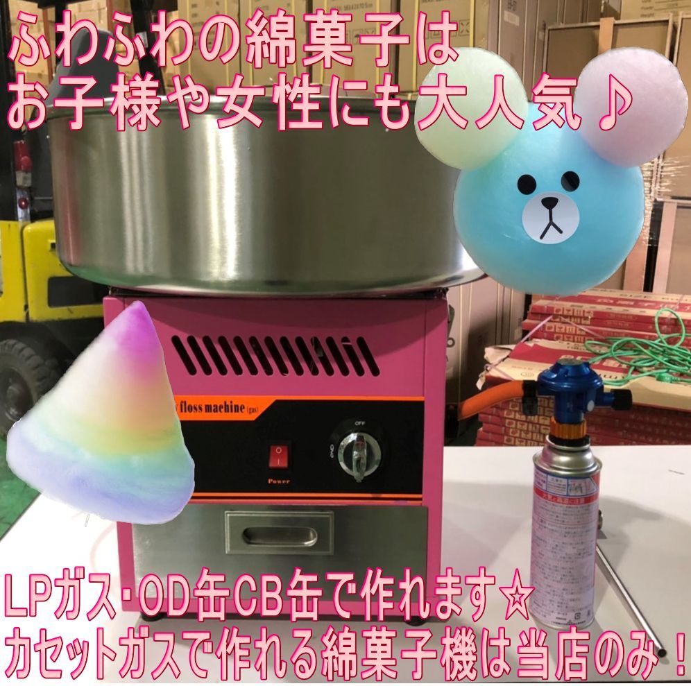 【在庫一掃セール】綿菓子機 強烈 ガスボンベ わたあめ ガス 回転ドラム お祭り イベント パーティー LPガス ふわふわ わたがし わた菓子①_画像2