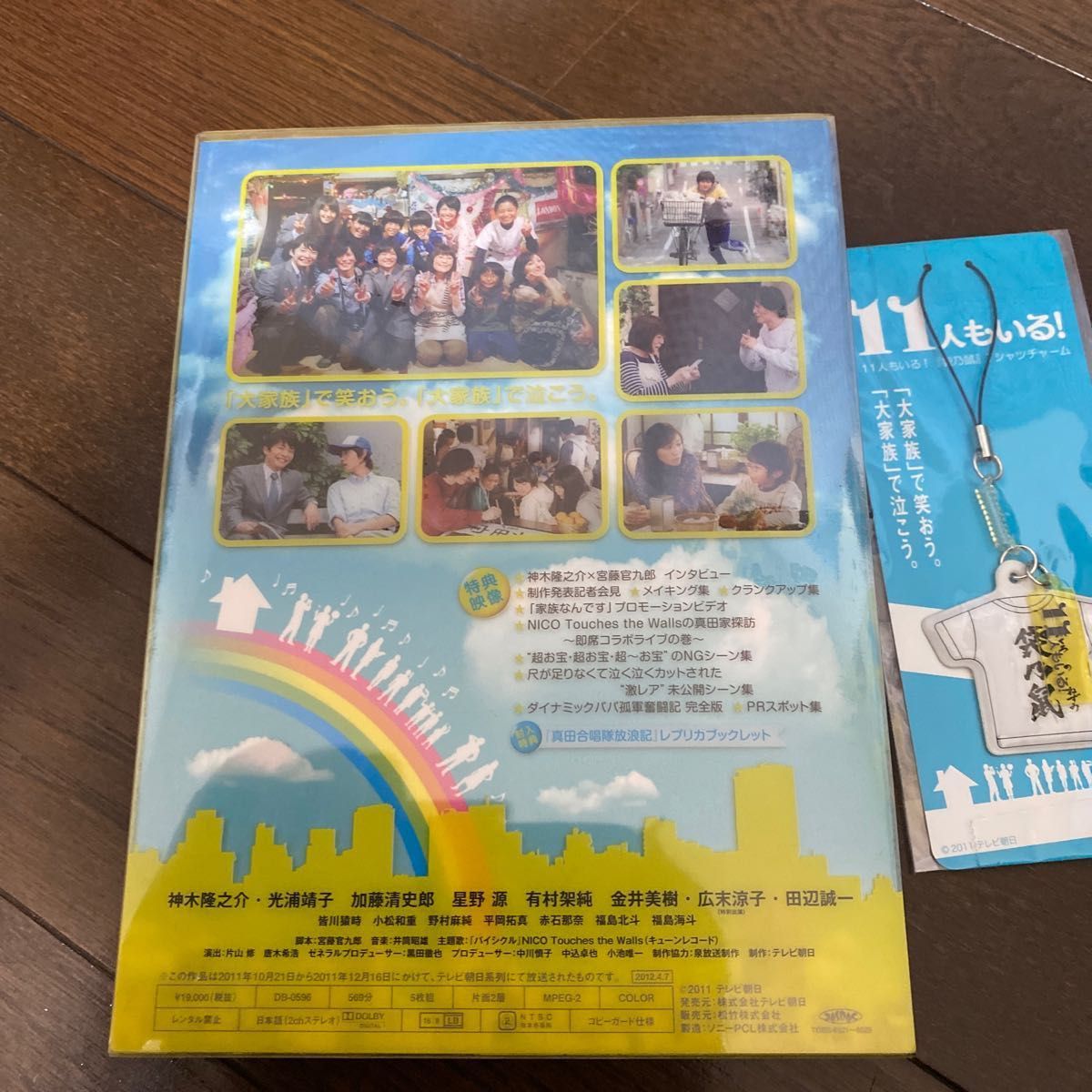 １１人もいる！ ＤＶＤ ＢＯＸ　神木隆之介　光浦靖子　加藤清史郎　星野源　有村架純