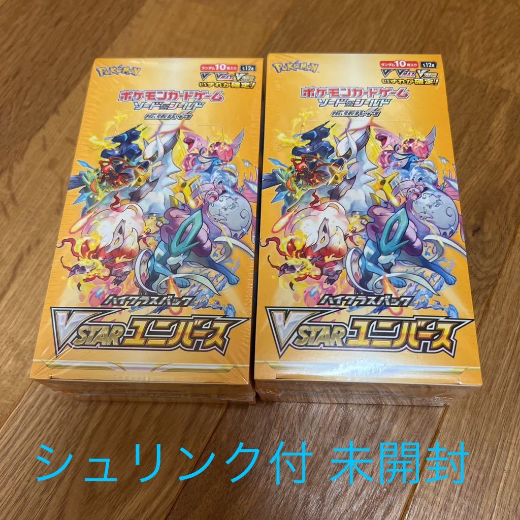 人気が高い シュリンク付き ポケモンカード 2BOX Vstarユニバース 未