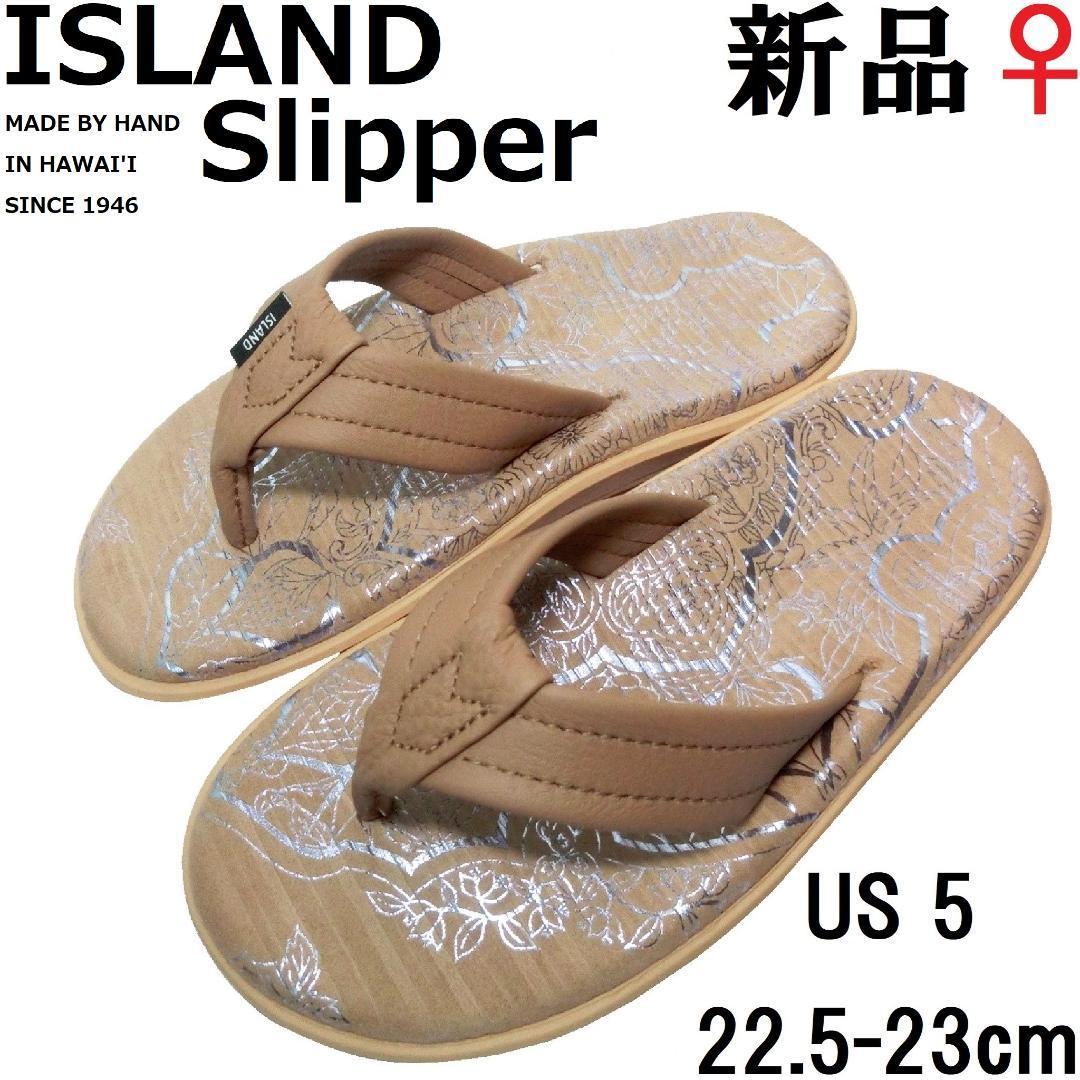 【新品◆アメリカ製】アイランドスリッパ サンダル 5 22.5-23cm / ベージュ系 / ISRAND SLIPPER / ハワイのリゾートサンダルブランド