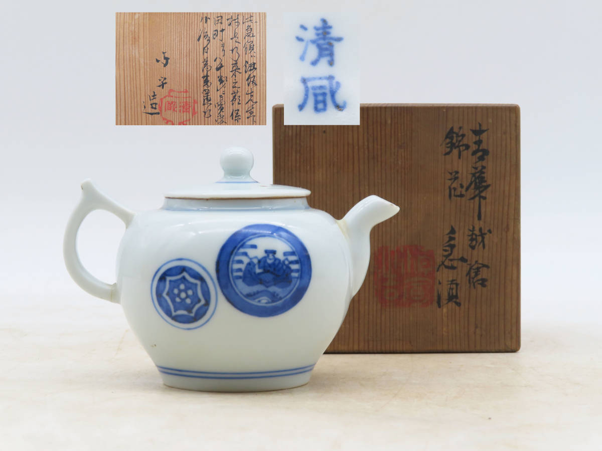 K4108 清風与平造錦花急須青華染付在銘共箱茶注古美術古陶磁工芸時代物