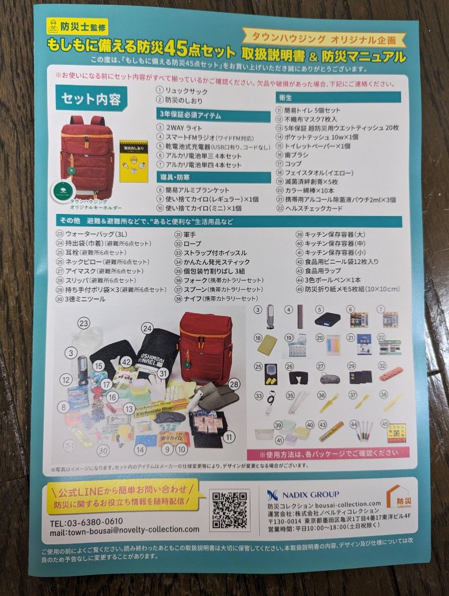 タウンハウジングオリジナル 防災45点セット|Yahoo!フリマ(旧 タウンハウジングオリジナル 防災45点セット|Yahoo!フリマ(旧