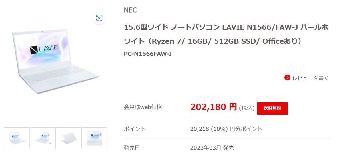 2023年3月発売 新品未使用 PC-N1566FAW-J メモリ16GB SSD Windows11 Office Ryzen 7 7730U N1565FAW 限定機 NEC N1565 N1570FAW 下位機_画像3