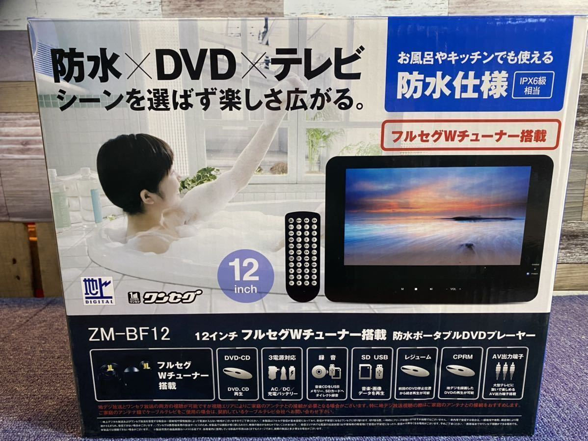 訳あり 12インチ フルセグ内蔵 防水 ポータブルDVDプレーヤー ブラック