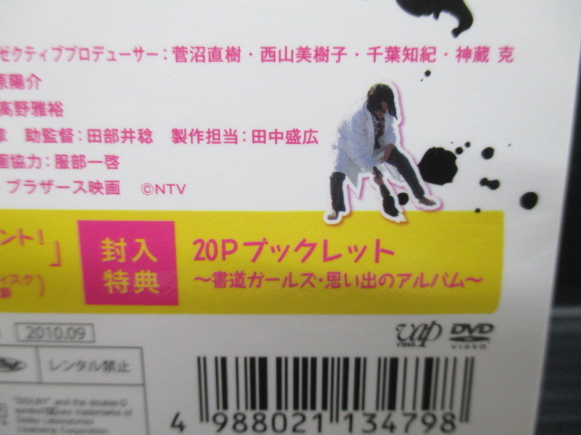 邦画DVD 書道ガールズ!! わたしたちの甲子園 [初回生産限定版]　ｄ23-08-03-1_画像5