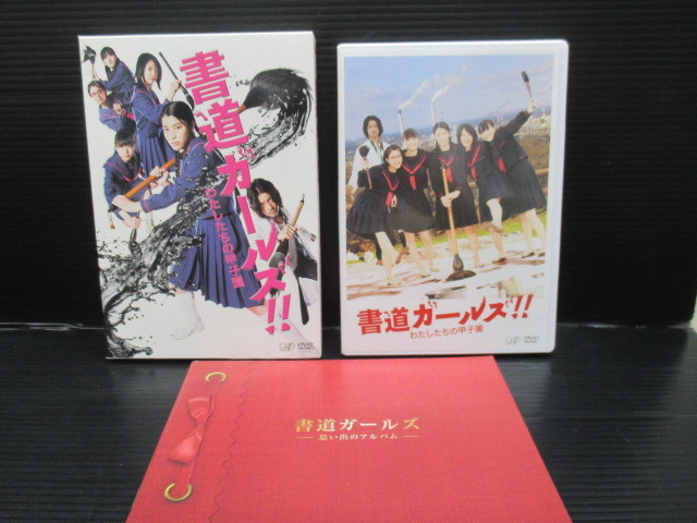 邦画DVD 書道ガールズ!! わたしたちの甲子園 [初回生産限定版]　ｄ23-08-03-1_画像7