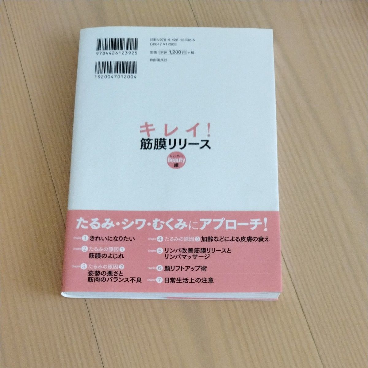 美品　筋膜リリース 竹井仁