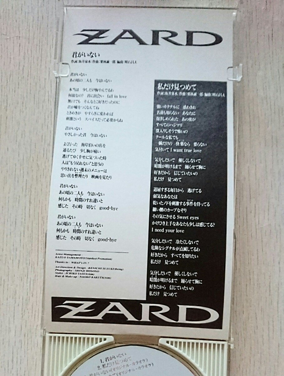 レア★状態良好♪ケース付【ZARD】君がいない★シングルCD★ザード 8cmCD 入手困難 bgram _画像8