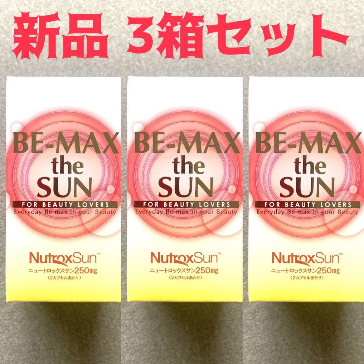 3個セットBE-MAX the SUN飲む日焼け止め 新品 未開封｜Yahoo!フリマ