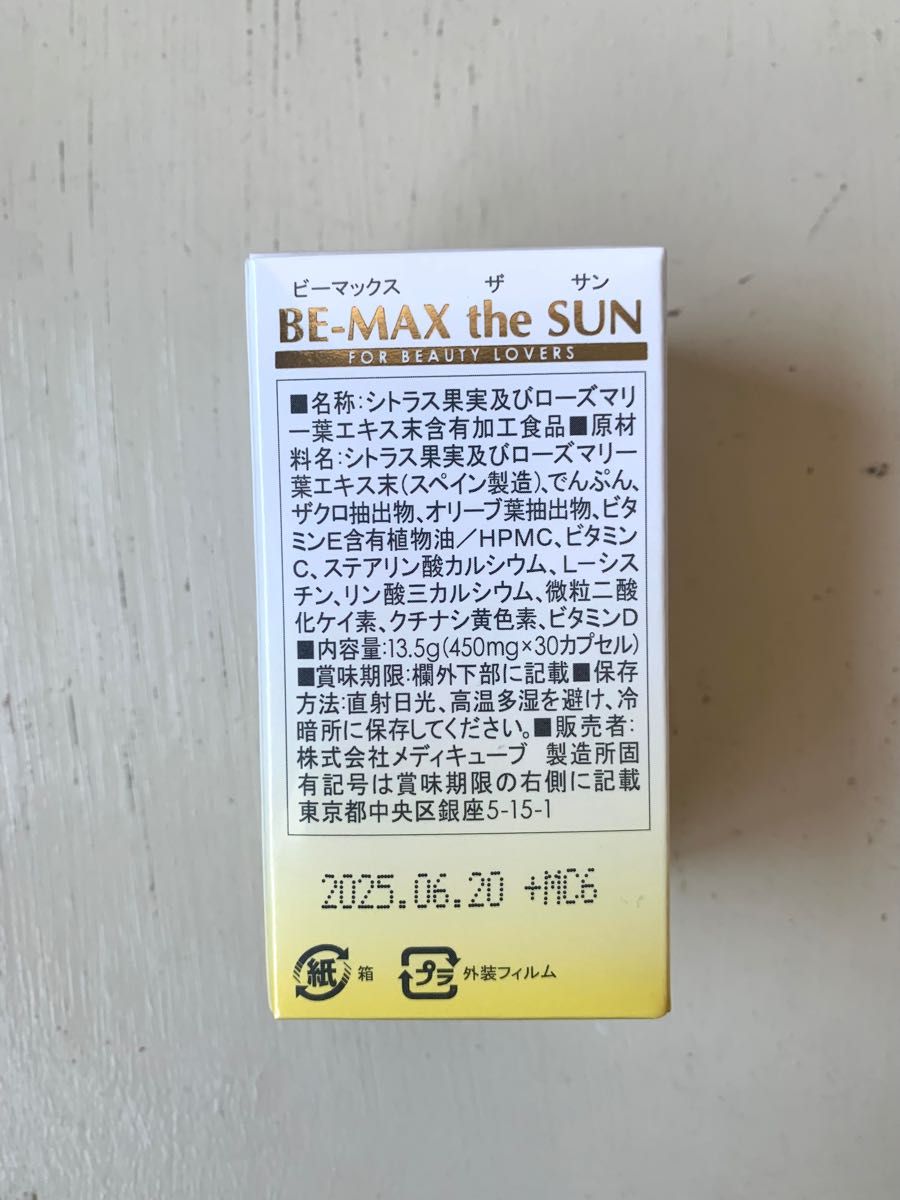 3個セットBE-MAX the SUN飲む日焼け止め 新品 未開封｜Yahoo!フリマ