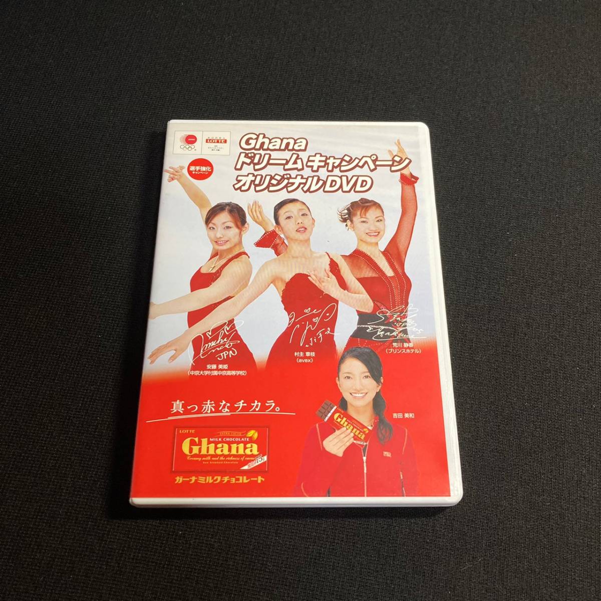 Ghana ドリーム キャンペーン オリジナル DVD 村主章枝 安藤美姫 荒川静香 吉田美和 wdv54_画像1