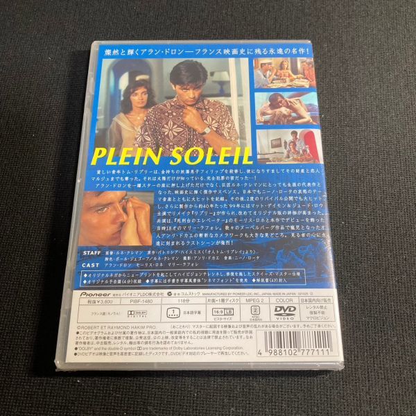 【未開封】DVD 太陽がいっぱい ニーノ・ロータ 出演：アラン・ドロン/マリー・ラフォレ/モーリス・ロネ 型番 PIBF-1480 セル版 wdv58_画像2