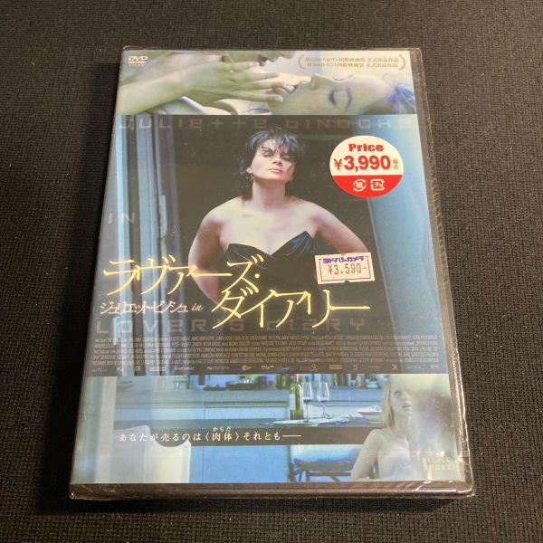 【未開封】洋画DVD ラヴァーズ・ダイアリー (字幕のみ) ジュリエット・ビノシュ 型番 DZ-473 セル版 wdv59_画像1