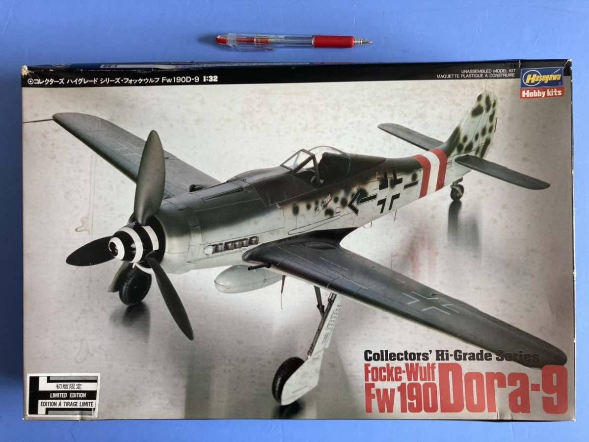フォッケウルフ　Fw190D-9　ドーラ　 1/32 ハセガワ　コレクターズハイグレードシリーズ　初版