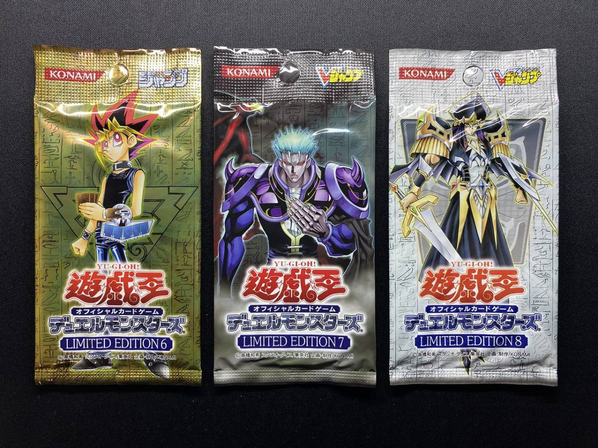 【未開封】遊戯王 LIMITED EDITION 6 7 8　3点セット まとめ売り リミテッドエディション 絶版 限定 V ジャンプ 希少 貴重 パック 初期 LE