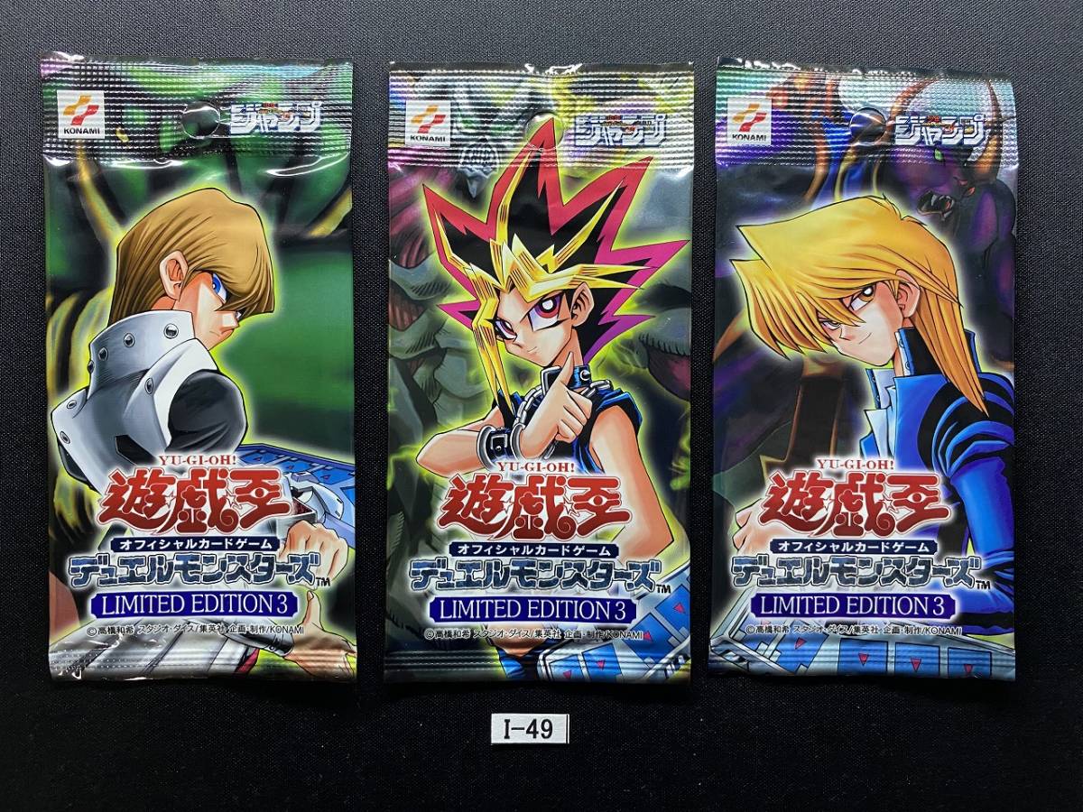 【未開封】遊戯王 LIMITED EDITION 3 遊戯 海馬 城之内 3パック リミテッドエディション 絶版 限定 Vジャンプ 希少 貴重 特典 初期 LE I-49_画像1