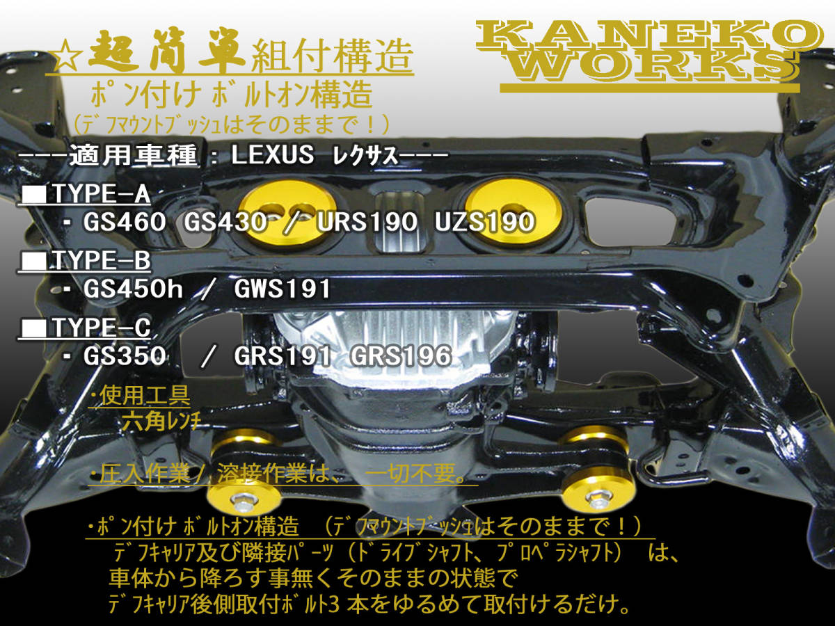 レクサスLEXUS_GS460 GS430 GS450h GS350_URS190UZS190 GWS191 GRS191GRS196_KANEKOWORKSデフマウントリジットカラーRRR_RR-SPEC-R(デフキャリア後側用)