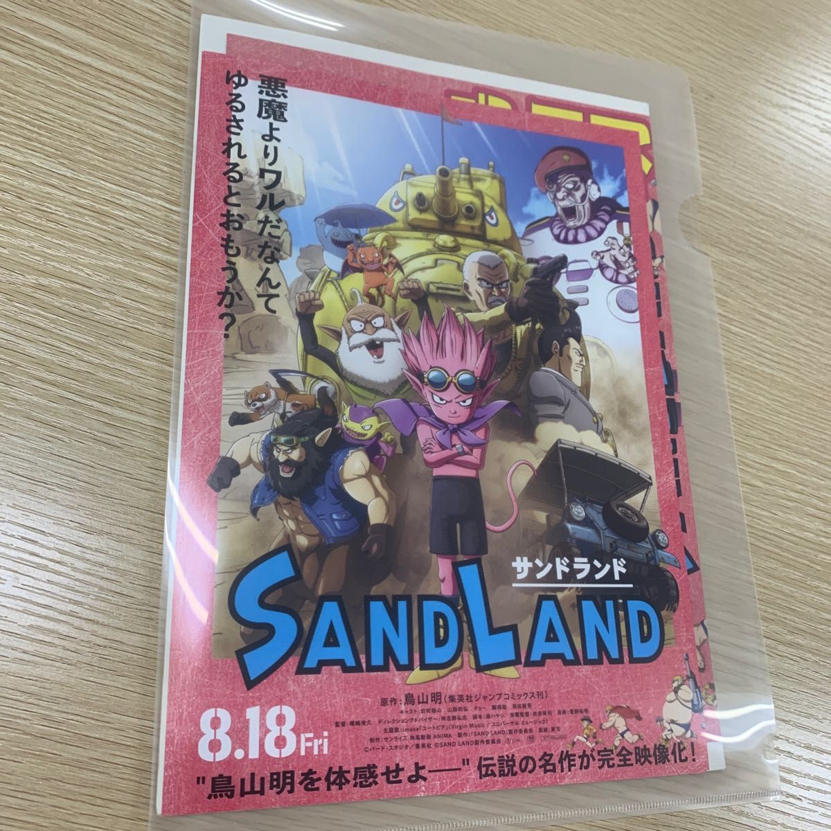 『SAND LAND』鳥山明　フライヤー・新聞　各2部