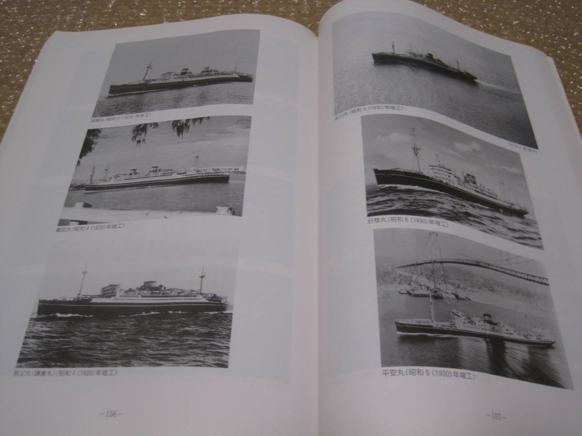  ice river circle investigation report paper * Japan . boat war front passenger boat ship navy hospital boat futoshi flat . war . member boat North America .. memory magazine Yokohama city . earth history history photograph drawing record materials 