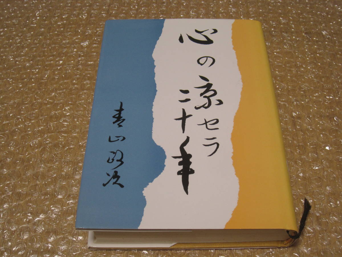 驚きの値段 記念誌 社史 情報機器 半導体 電子部品 京セラ 自費出版