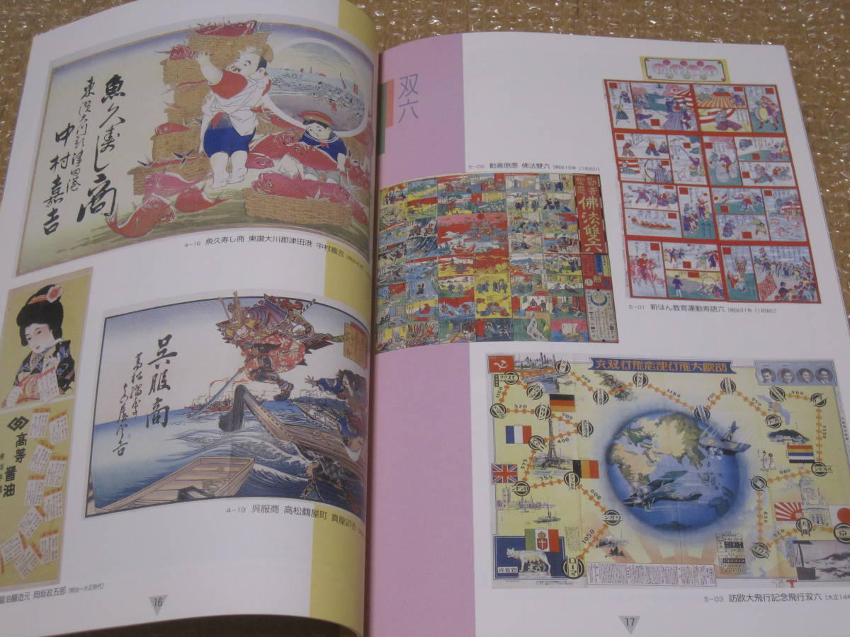  advertisement ... culture history llustrated book *... map signboard .. leaflet poster Taisho Showa era war after graphic design Takamatsu city . earth history folk customs history photograph materials 