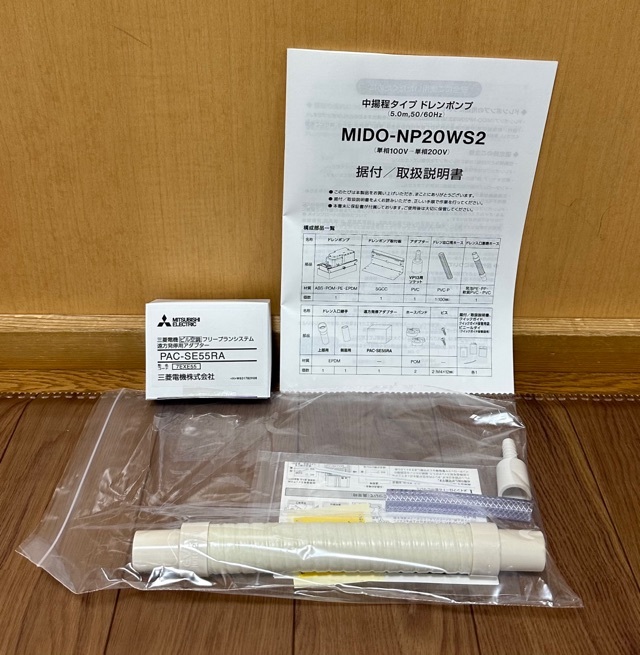 靜甲 SEIKO ドレンポンプ 「MIDO-NP20WS2」 エヌ・エス・シー製 靜甲 SEIKO ドレンポンプ 「MIDO-NP20WS2」 エヌ・エス・シー製
