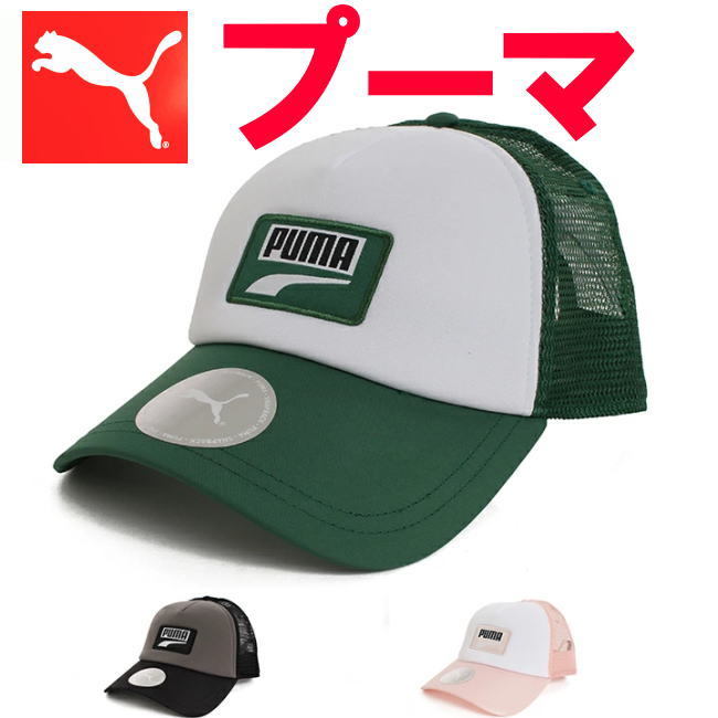 グリーン プーマ PUMA 1242 トラッカー メッシュ キャップ 帽子 緑_画像4