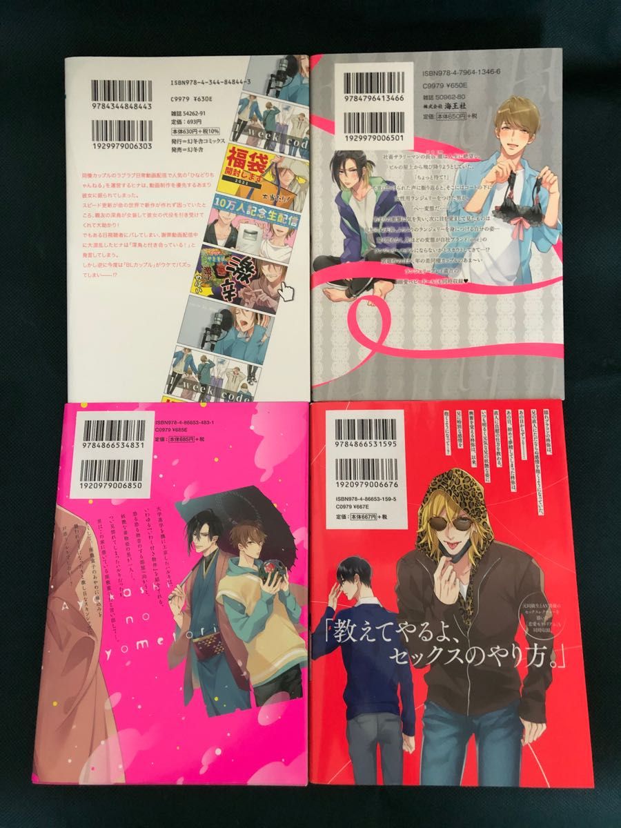 チャンネル登録よろしくね/偏愛ランジェリー/あやかしの嫁取り/秘恋　三尾じゅん太