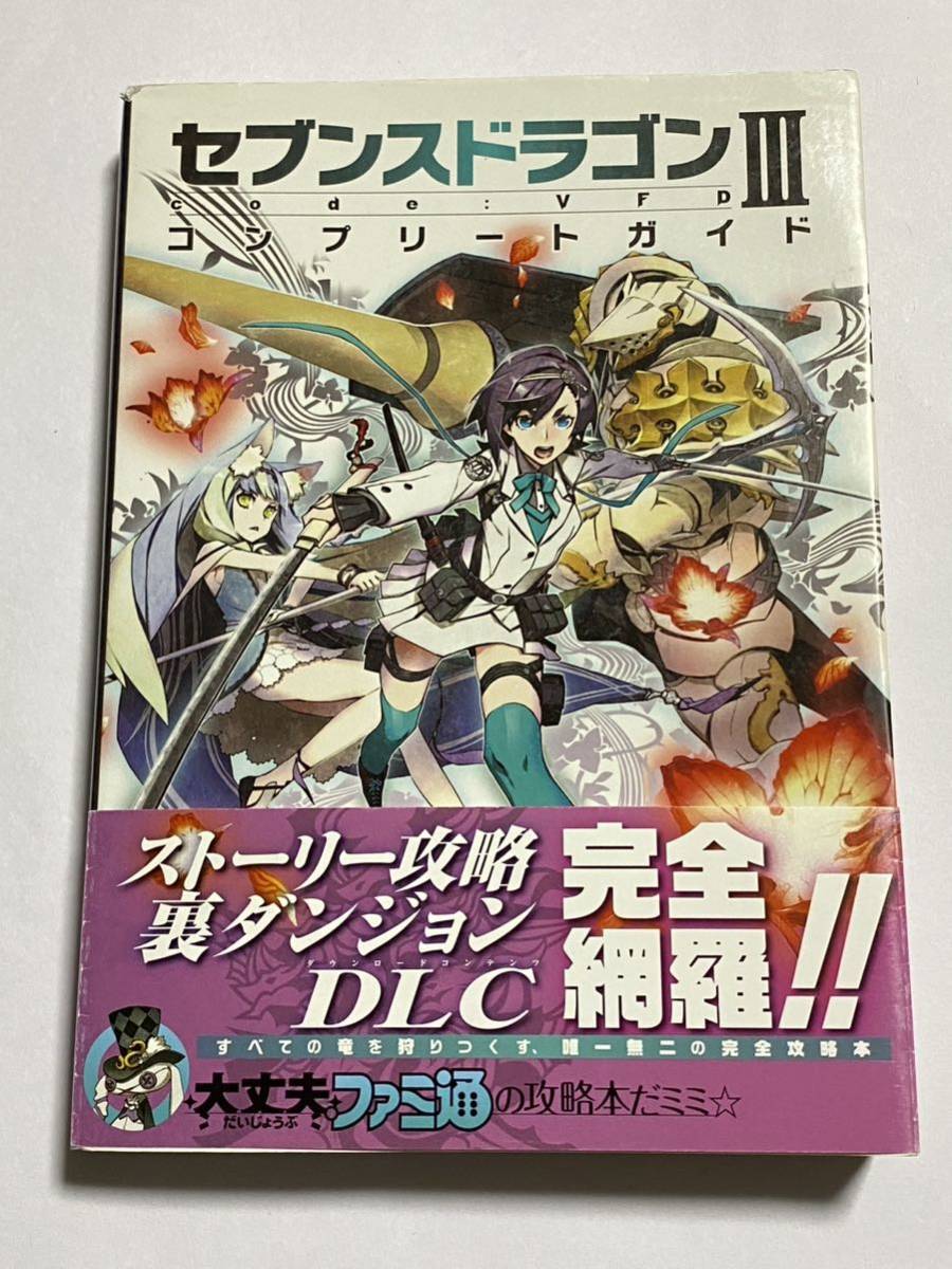 [ the first version * obi attaching ] seven s Dragon III code:VFD Complete guide Fami expert. capture book seven s Dragon 3