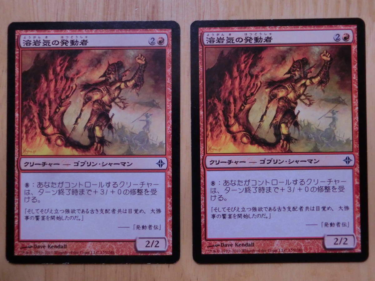 【MTG】溶岩気の発動者　日本語2枚セット　エルドラージ覚醒　コモン_画像1